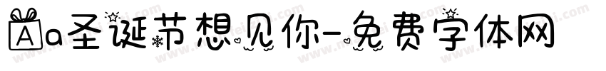 Aa圣诞节想见你字体转换