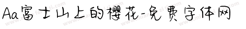 Aa富士山上的樱花字体转换