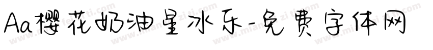 Aa樱花奶油星冰乐字体转换