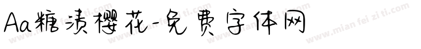 Aa糖渍樱花字体转换
