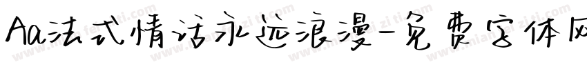 Aa法式情话永远浪漫字体转换