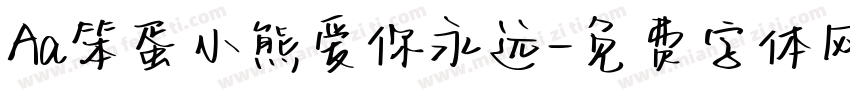 Aa笨蛋小熊爱你永远字体转换