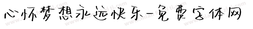 心怀梦想永远快乐字体转换