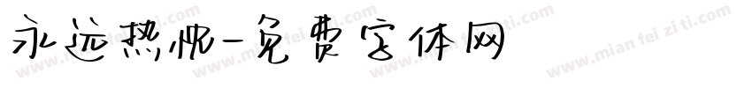 永远热忱字体转换