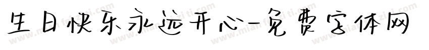 生日快乐永远开心字体转换