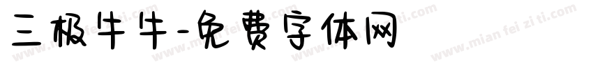 三极牛牛字体转换