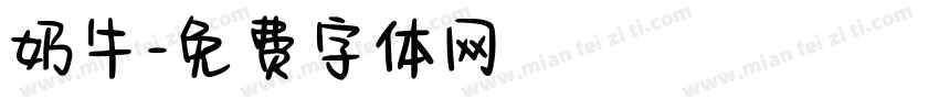 奶牛字体转换