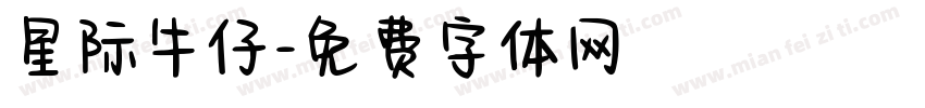 星际牛仔字体转换