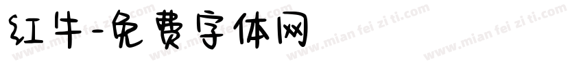 红牛字体转换