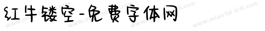 红牛镂空字体转换