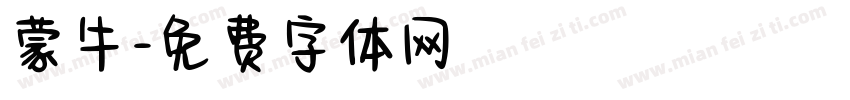 蒙牛字体转换