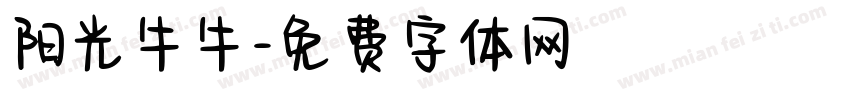 阳光牛牛字体转换