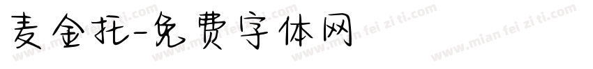 麦金托字体转换