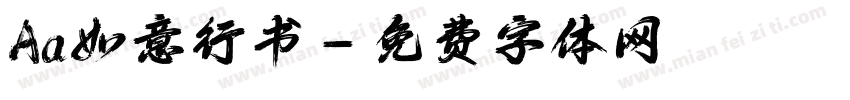 Aa如意行书字体转换