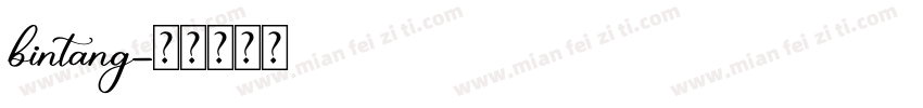 bintang字体转换