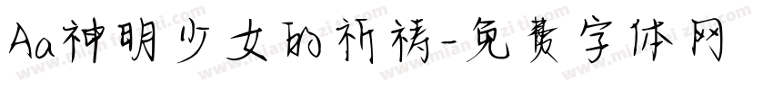 Aa神明少女的祈祷字体转换