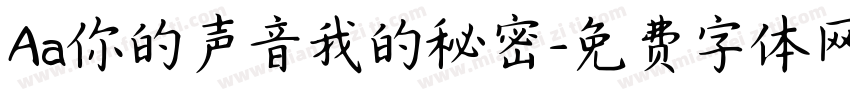 Aa你的声音我的秘密字体转换