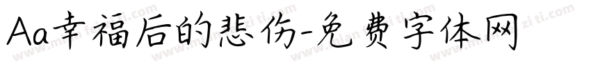 Aa幸福后的悲伤字体转换