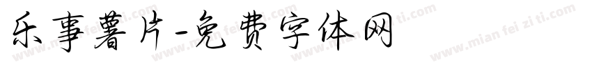 乐事薯片字体转换