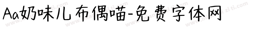 Aa奶味儿布偶喵字体转换
