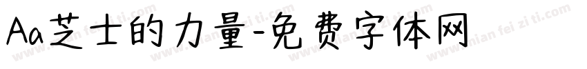 Aa芝士的力量字体转换