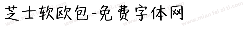 芝士软欧包字体转换