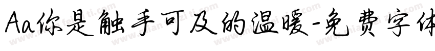 Aa你是触手可及的温暖字体转换