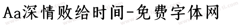 Aa深情败给时间字体转换