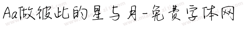 Aa做彼此的星与月字体转换