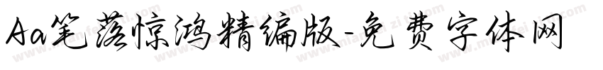 Aa笔落惊鸿精编版字体转换