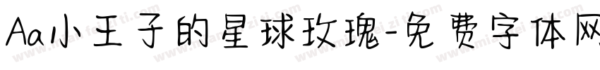Aa小王子的星球玫瑰字体转换