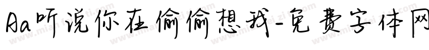Aa听说你在偷偷想我字体转换