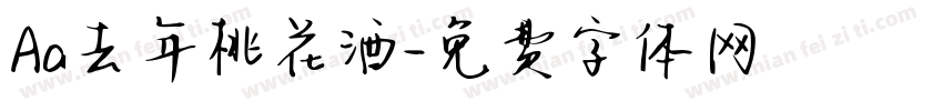 Aa去年桃花酒字体转换