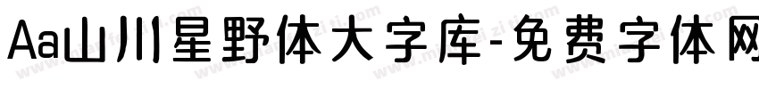 Aa山川星野体大字库字体转换