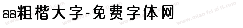 aa粗楷大字字体转换