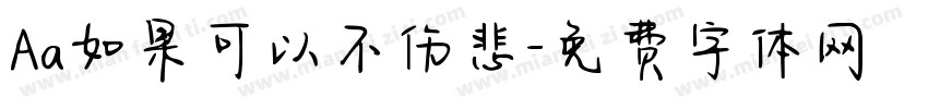 Aa如果可以不伤悲字体转换