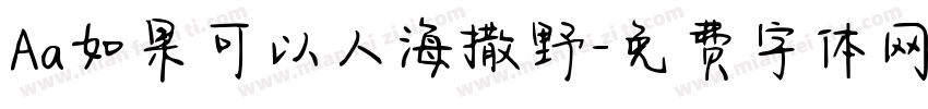 Aa如果可以人海撒野字体转换