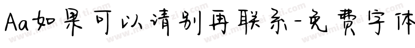 Aa如果可以请别再联系字体转换
