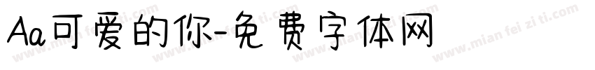 Aa可爱的你字体转换
