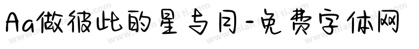 Aa做彼此的星与月字体转换