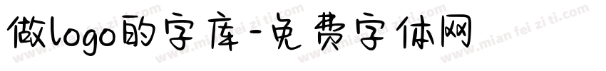 做logo的字库字体转换