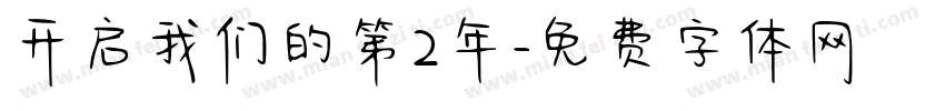 开启我们的第2年字体转换