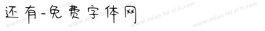 还有字体转换