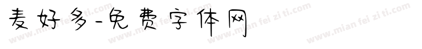 麦好多字体转换