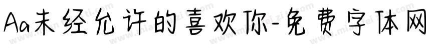 Aa未经允许的喜欢你字体转换
