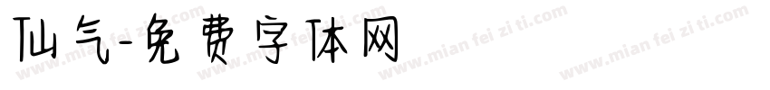 仙气字体转换