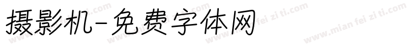 摄影机字体转换