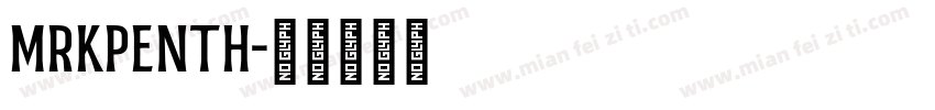 MRKPENTH字体转换
