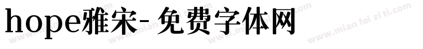hope雅宋字体转换
