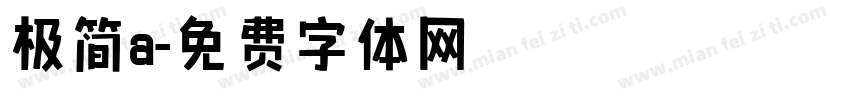 极简a字体转换